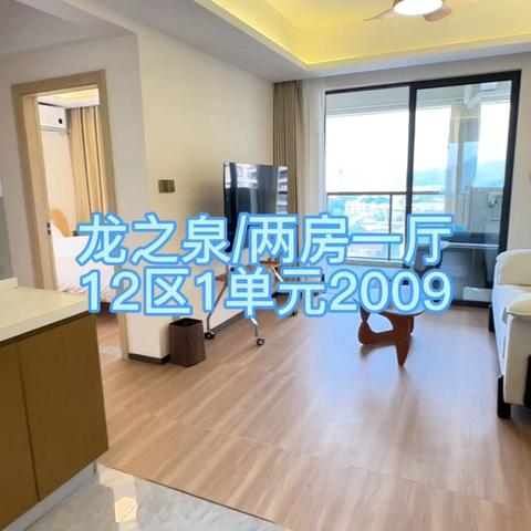 ♨龙之泉温泉公寓♨🏡两房一厅（12-1-2009）🤩入住送2池温泉水/百分百真温泉入户