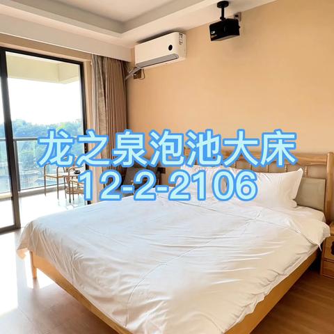 ♨龙之泉温泉公寓♨🏡泡池大床（12-2-2106）🤩入住送2池温泉水/百分百真温泉入户