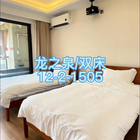 ♨龙之泉温泉公寓♨🏡泡池双床（12-2-1505）🤩入住送2池温泉水/百分百真温泉入户