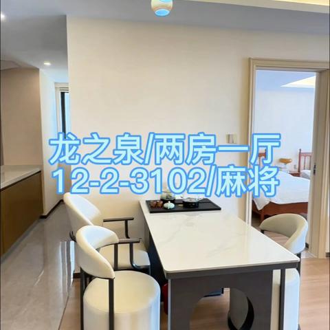 ♨龙之泉温泉公寓♨🏡泡池两房一厅/麻将（12-2-3102）🤩入住送1池温泉水/百分百真温泉入户