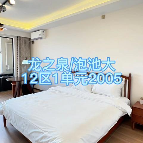♨龙之泉温泉公寓♨🏡泡池大床（12-1-2005）🤩入住送2池温泉水/百分百真温泉入户