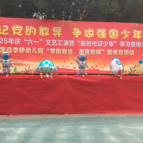 玩转“六一”科技秀 点燃童心探索梦——赞皇县李峤幼儿园 学前有法 善育有规宣传月活动