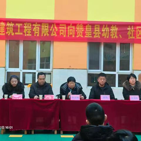 情系学前教育 ，爱心点亮童梦——河北向端建筑工程有限公司向赞皇县幼教、社区捐赠仪式活动