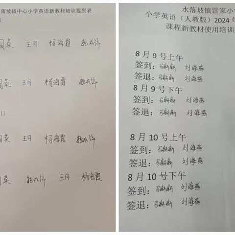 聚专家智慧之光  探寻新教材之路  点亮教师新课堂—水落坡镇学区英语教师参加滨州市“践行新课标、用好新教材”专题培训活动纪实