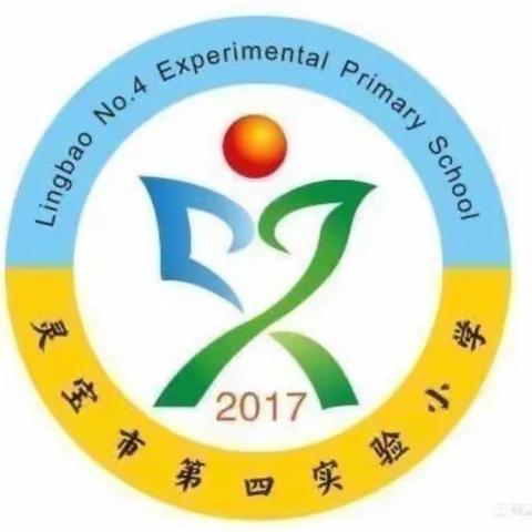 灵宝市第四实验小学二三班表彰大会