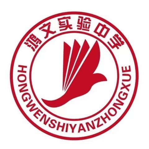 鸿文实验中学初11班五一孝心篇