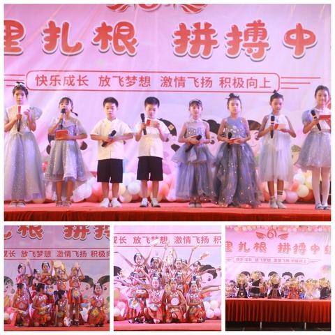 百都乡中心小学“梦想里扎根，拼搏中绽放”六一儿童节系列庆祝活动
