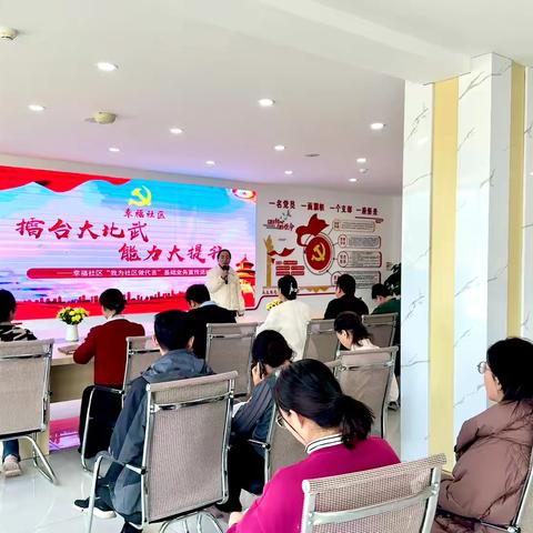 亮单晒绩大比武 合力赋能启新程 ——幸福社区11月份“擂台大比武·能力大提升”主题活动 ‍