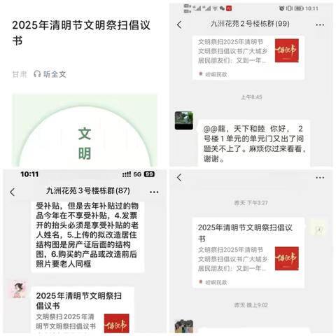 “清”风寄相思 ，“明”镜照初心 ——紫荆社区清明节活动