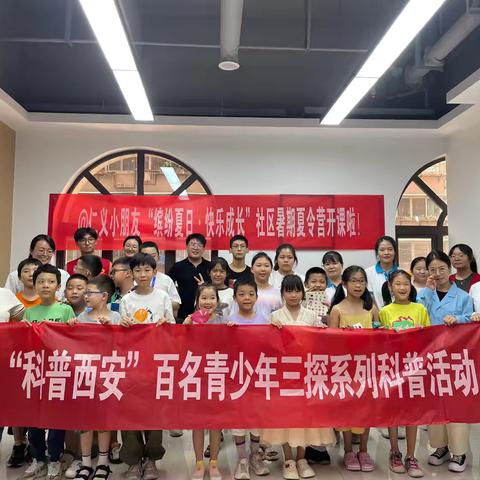 党建+科普｜缤纷夏日·快乐成长——仁义社区新时代文明实践站暑期夏令营活动之趣味科学小实验