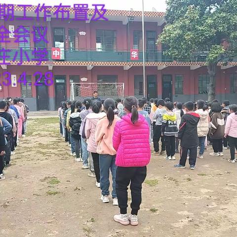 五一假期工作布置及安全会议