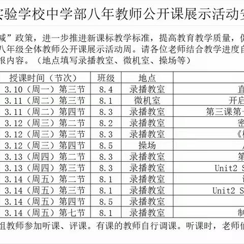 初春好景君须记 正是教学研磨最佳时 ——记宏伟实验学校八年组教学公开课活动