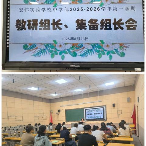 深耕细培踏歌行，联片教研新篇章 ——记宏伟实验学校学期初培训教研活动