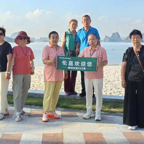 伦嘉贵宾越南巴马畅游之旅之四
