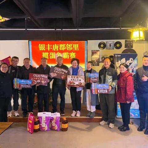 唐冶街道银丰唐郡社区举办“以牌会友，乐在‘掼’途” 邻里掼蛋争霸赛