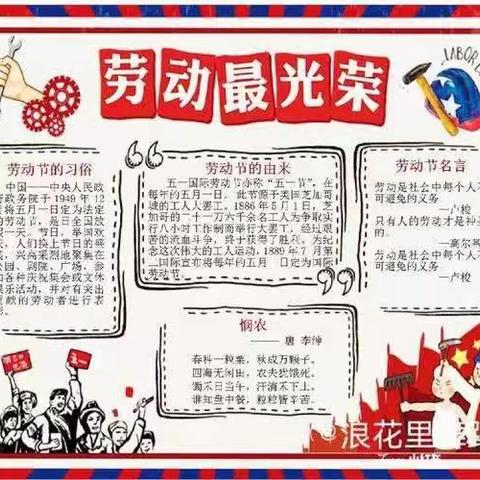 王铺镇郭集小学“五一”假期告家长书