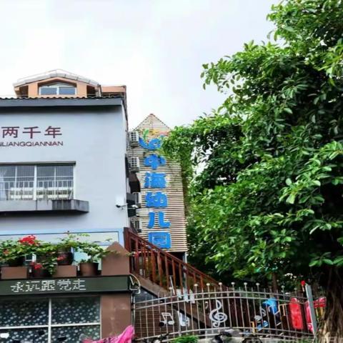 “海口市美兰区白沙门幼儿园中海分园”2023年4月15日对园区进行全方位病媒防制环境治理除四害工作