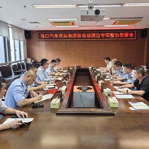 汽车西站和高铁东站交通枢纽专项整治部署会