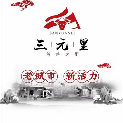 三元里街2023年4月16日政法工作简报