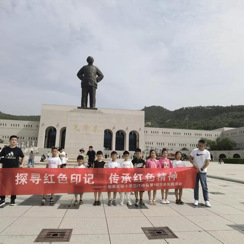 主题教育进行时！创新实验小学三（7）中队第7组走进延安革命纪念馆开展党性教育活动