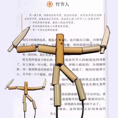 体验《竹节人》的快乐——北关小学综实课动手制作个人专属竹节人