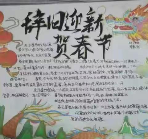 辞旧迎新——韦各庄小学祝您龙行龘龘，事业燚燚