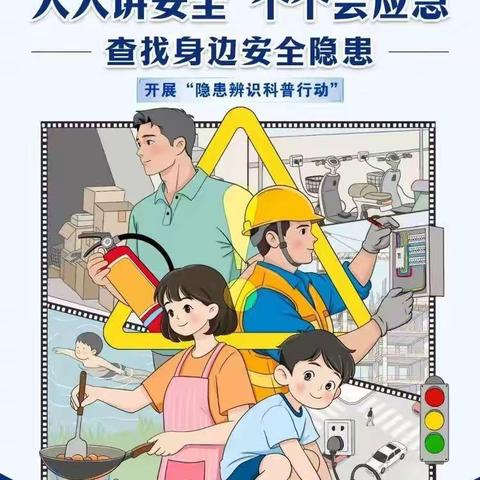 “人人讲安全，个个会应急，查找身边安全隐患”——山城路街道胜利二巷社区开展安全检查与宣传活动