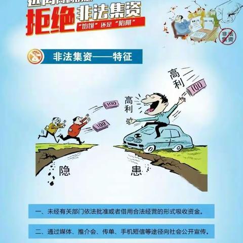 工行保定七一支行积极开展防范非法集资宣传教育活动