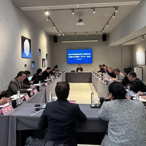 丽水市基层法律工作者协会召开五届理事会第六次（扩大）会议