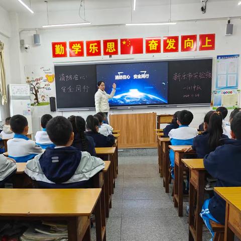 消防在心 安全同行—— 实验学校一年级主题班会