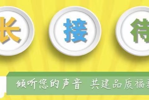 沐春而叙 共话发展—— 陶庄镇小武穴小学校长接待日活动正式启动