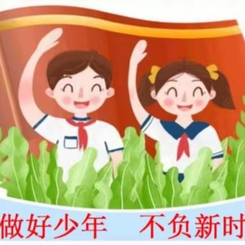 【关爱学生幸福成长】馆陶县范庄联校“扣好人生第一粒扣子,争做新时代好少年”评选活动---学生风采展示