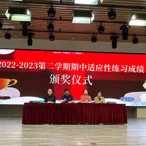 笃志前行 榜样领航——福州鳌峰学校初二年段2022-2023学年下学期期中适应性练习成绩颁奖仪式