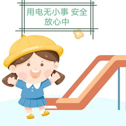 简单上犹县营前镇石溪村童伴之家开展了“安全用电”安全教育主题活动