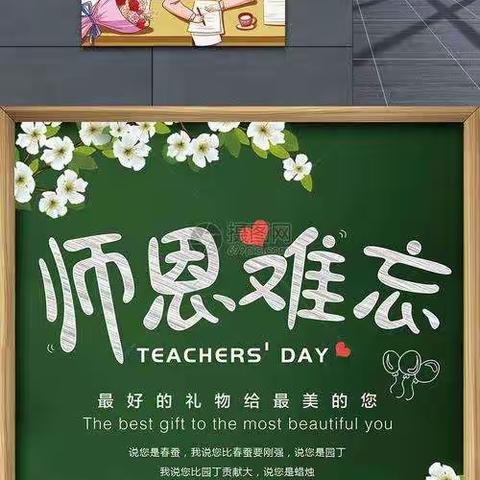 上犹县营前镇石溪村童伴之家开展了“桃李满天下 难忘恩师情”主题活动