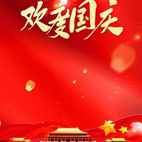 上犹县营前镇石溪村童伴之家开展了“万紫千红迎国庆，片片红叶舞秋风”主题活动