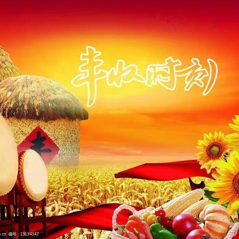 上犹县营前镇石溪村童伴之家开展了“微小的劳动   撑起丰收的重量”主题活动