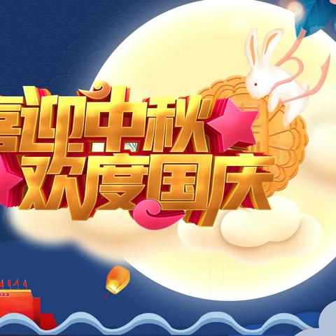 迎中秋 庆国庆 红领巾在行动