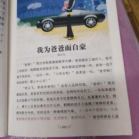东盛小学四年八班门冠宇家庭读书会《勤朗书香汇》第182期