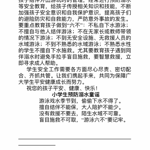 南队小学——安全教育主题班会