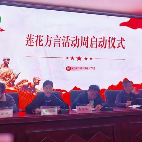 用莲花方言，讲仁礼故事 ——城厢中学方言进校园活动纪实