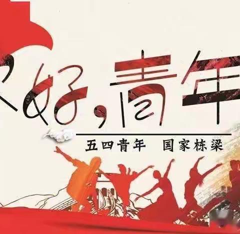 东京城高级中学开展“青春畅想中国梦”主题教育活动—团课