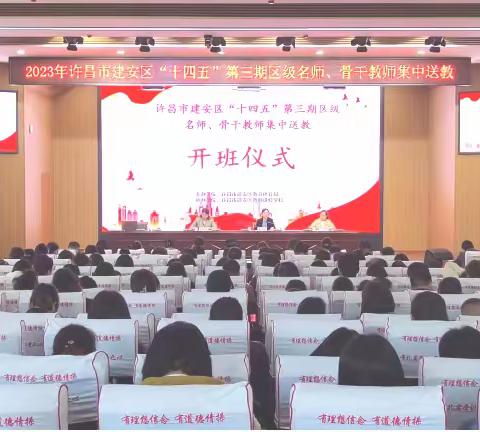 以培赋能，砥砺前行——许昌市建安区举办“十四五”第三期区级名师骨干教师集中送教活动