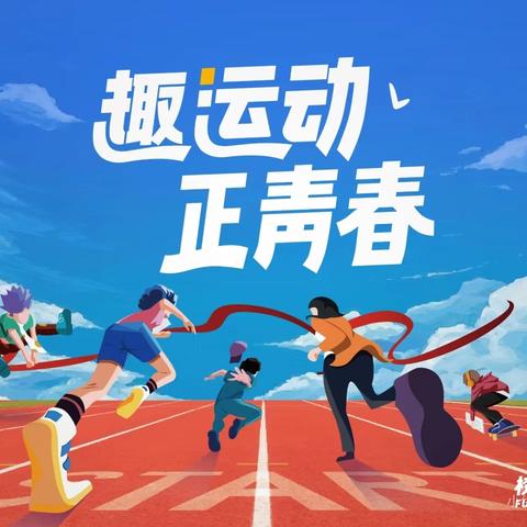 🏓运动点燃激情，拼搏不负韶华🏸--2024年琼海市民族中学 第二届校运动会