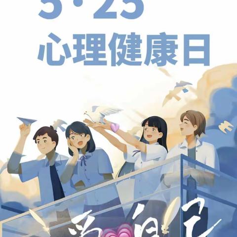 爱人先爱已——数学教学部“5.25心理健康日”团建活动