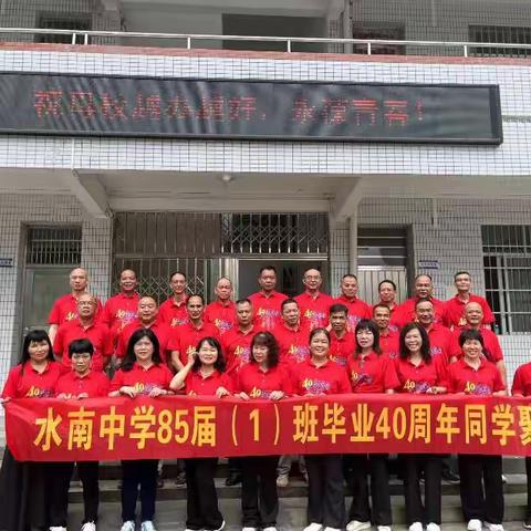 四十载同学情谊永不散场