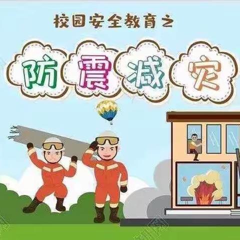 以“练”筑防，临“震”不慌——嵩明县小天使幼儿园防震演练活动