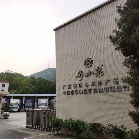 珠海市厨师协会走进中山粤山泉水产参观交流