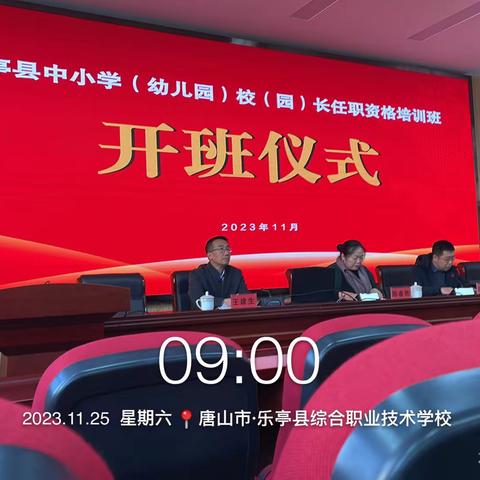 参加校长任职培训后的感想（2023.11——2023.12）