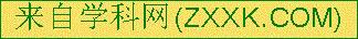 1-12课 知识详记(答案）